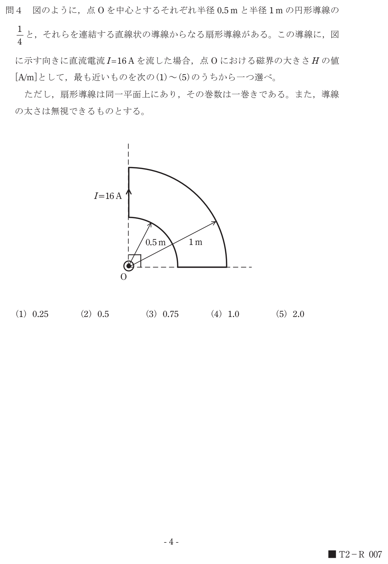半径0.5 mと1 mの1/4円弧と直線導線からなる扇形導線に16 Aを流したときの、中心Oにおける磁界の大きさH[A/m]を求める問題(図)。