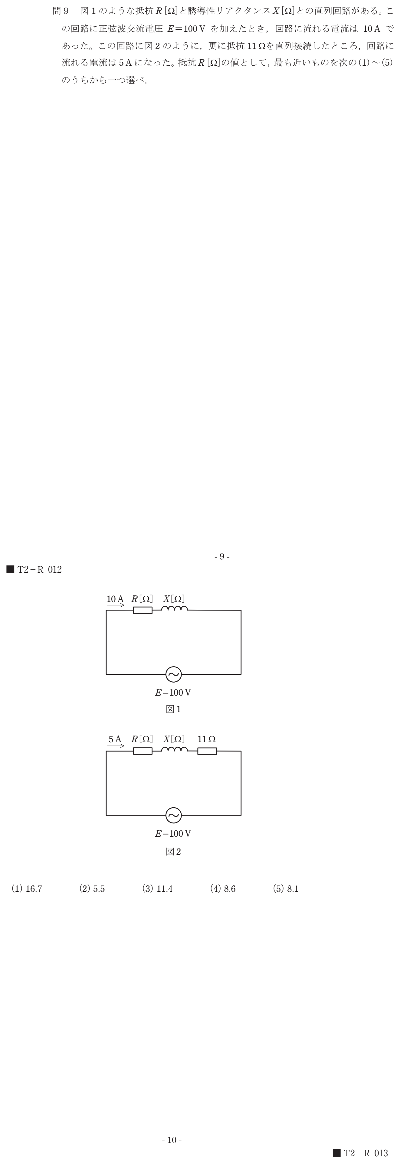 抵抗Rと誘導性リアクタンスXの直列回路(E=100 V)で電流10 A、さらに11 Ωを直列接続すると5 Aになったときの抵抗R[Ω]を求める問題(図)。